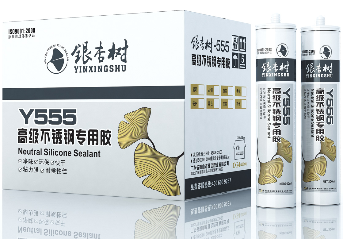 銀杏樹555******不銹鋼專用膠