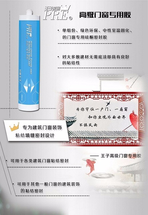 長(zhǎng)鹿王子門(mén)窗專(zhuān)用膠